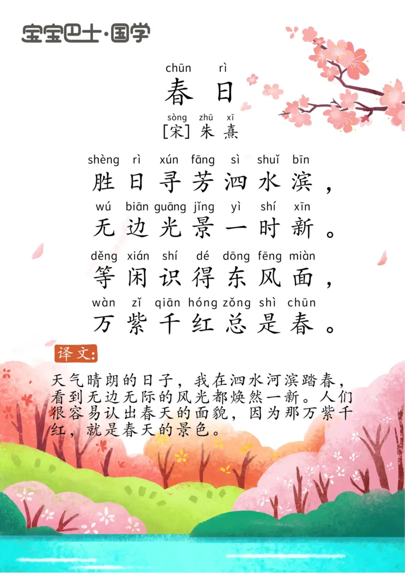 宝宝巴士古诗-中_幼小衔接全套_幼小衔接资料大全_幼小衔接资料1️⃣_幼小衔接语文_必背古诗