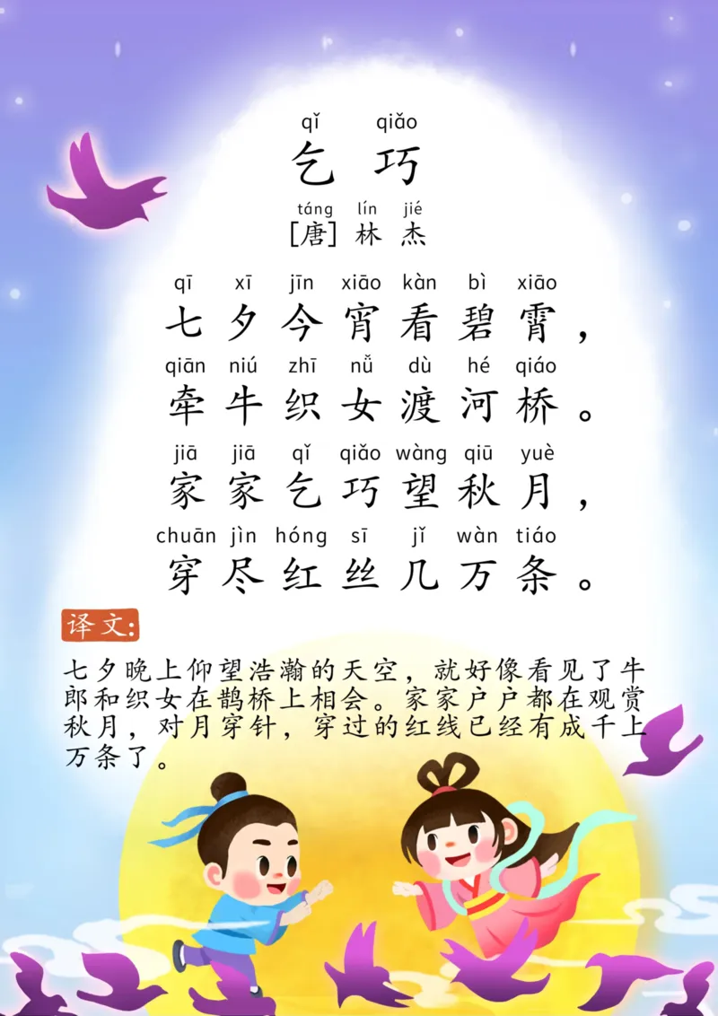 宝宝巴士古诗-中_幼小衔接全套_幼小衔接资料大全_幼小衔接资料1️⃣_幼小衔接语文_必背古诗