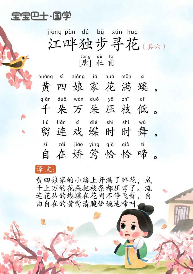 宝宝巴士古诗-中_幼小衔接全套_幼小衔接资料大全_幼小衔接资料1️⃣_幼小衔接语文_必背古诗