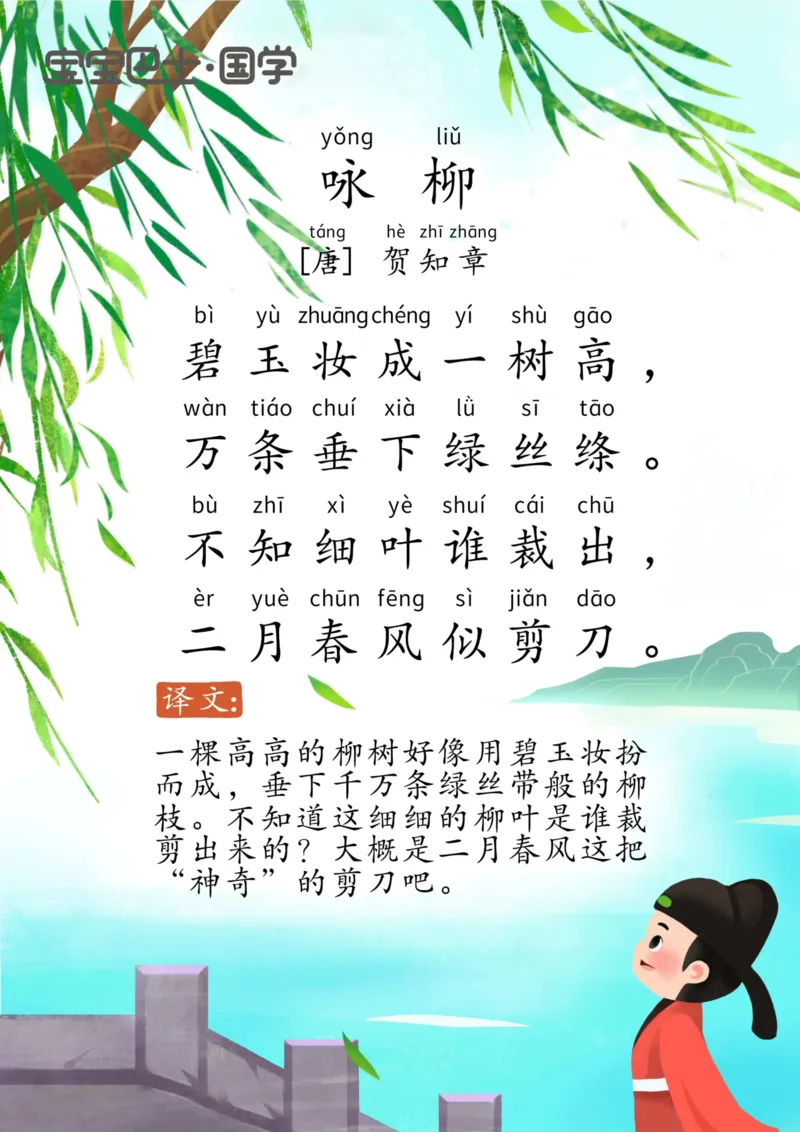 宝宝巴士古诗-中_幼小衔接全套_幼小衔接资料大全_幼小衔接资料1️⃣_幼小衔接语文_必背古诗