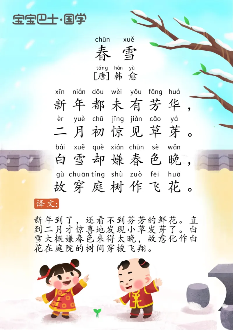 宝宝巴士古诗-中_幼小衔接全套_幼小衔接资料大全_幼小衔接资料1️⃣_幼小衔接语文_必背古诗