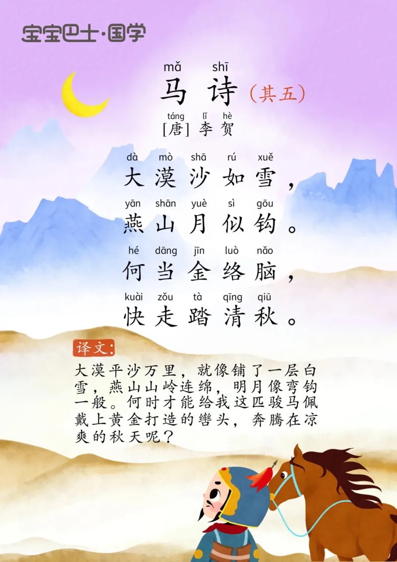 宝宝巴士古诗-中_幼小衔接全套_幼小衔接资料大全_幼小衔接资料1️⃣_幼小衔接语文_必背古诗