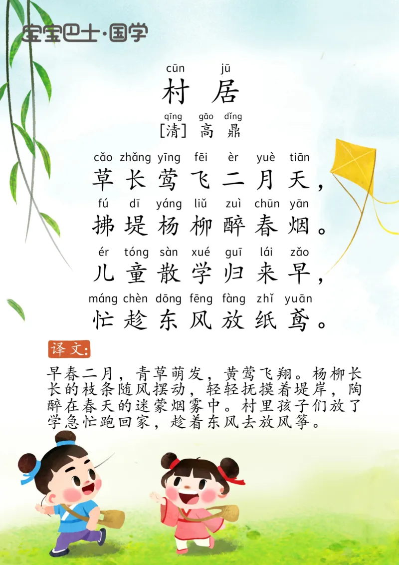 宝宝巴士古诗-中_幼小衔接全套_幼小衔接资料大全_幼小衔接资料1️⃣_幼小衔接语文_必背古诗