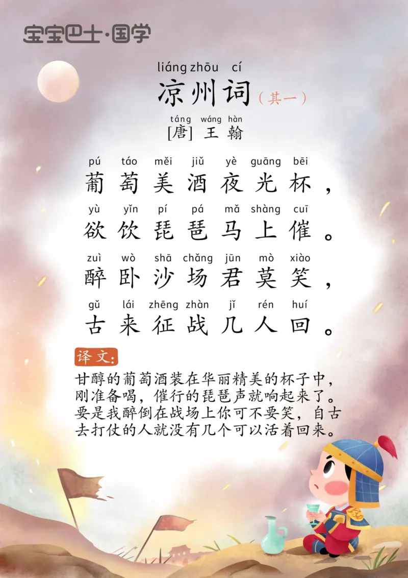 宝宝巴士古诗-中_幼小衔接全套_幼小衔接资料大全_幼小衔接资料1️⃣_幼小衔接语文_必背古诗