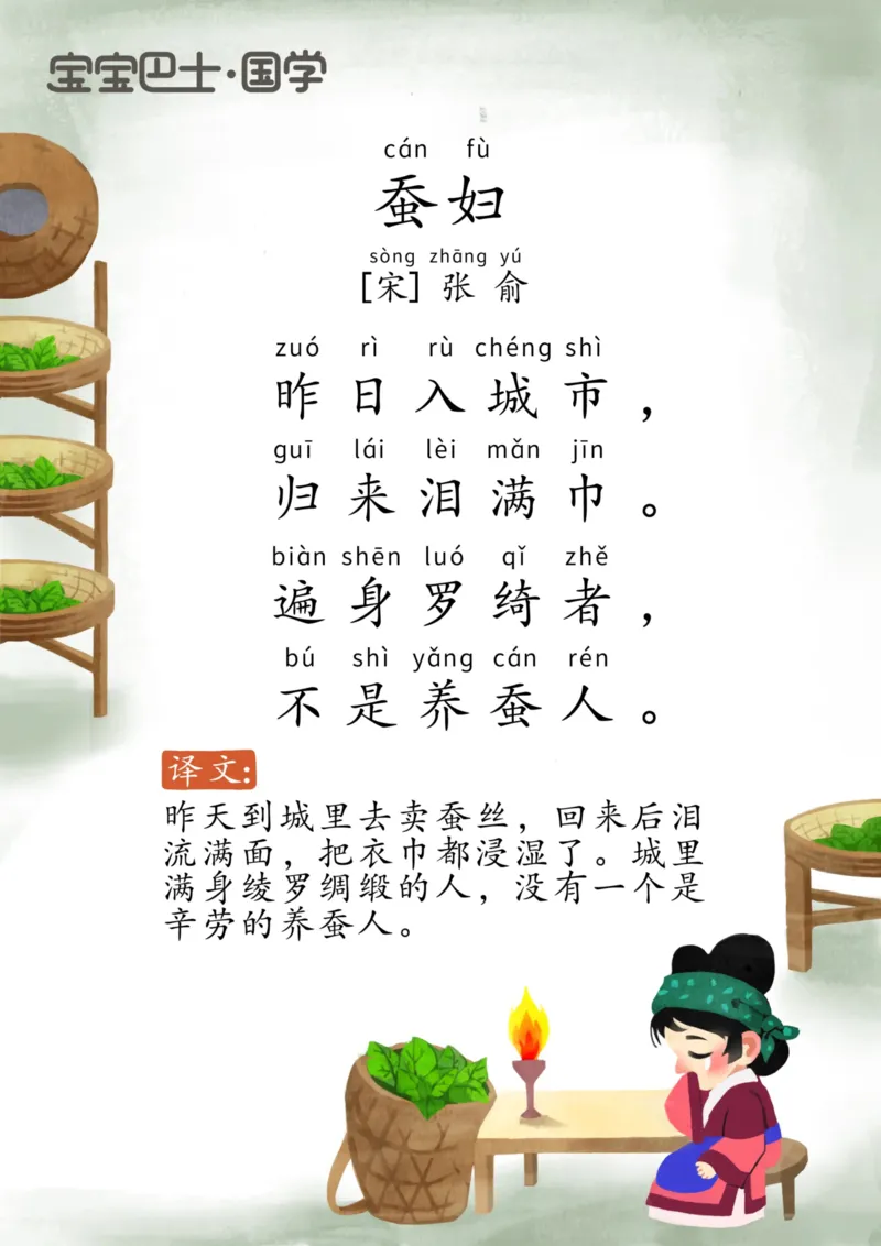 宝宝巴士古诗-中_幼小衔接全套_幼小衔接资料大全_幼小衔接资料1️⃣_幼小衔接语文_必背古诗