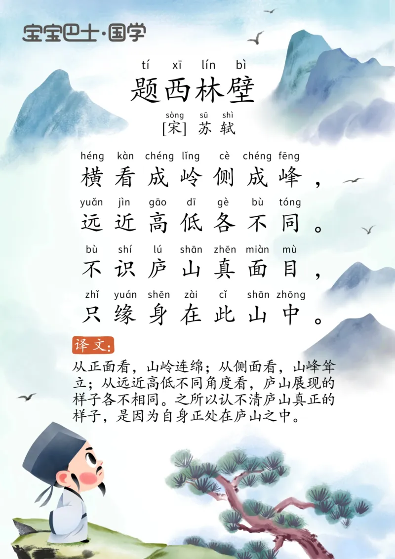 宝宝巴士古诗-中_幼小衔接全套_幼小衔接资料大全_幼小衔接资料1️⃣_幼小衔接语文_必背古诗