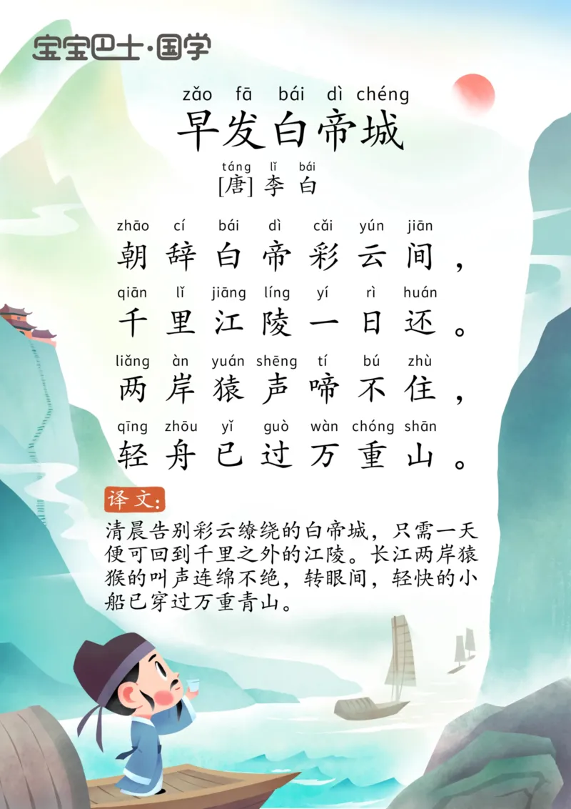 宝宝巴士古诗-中_幼小衔接全套_幼小衔接资料大全_幼小衔接资料1️⃣_幼小衔接语文_必背古诗