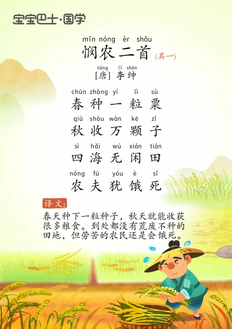 宝宝巴士古诗-中_幼小衔接全套_幼小衔接资料大全_幼小衔接资料1️⃣_幼小衔接语文_必背古诗