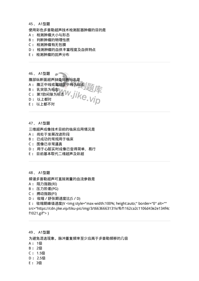 815020-基础知识强化练习-174662_军队文职(1)_01.军队文职真题-专业课_（全）版本一（历年真题+章节练习+模拟题）_医学影像技术(军队文职)_章节练习_纯题目