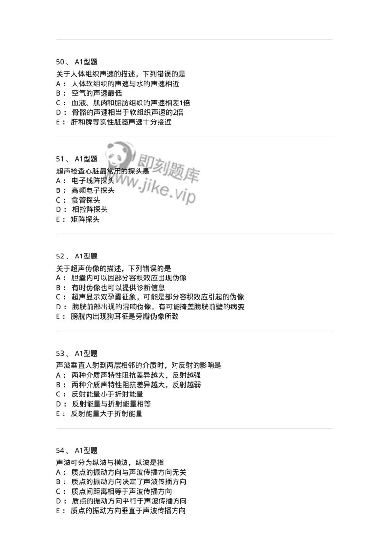 815020-基础知识强化练习-174662_军队文职(1)_01.军队文职真题-专业课_（全）版本一（历年真题+章节练习+模拟题）_医学影像技术(军队文职)_章节练习_纯题目