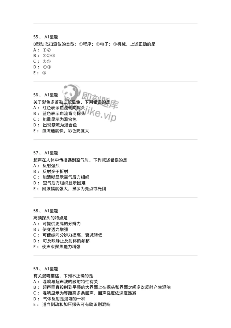 815020-基础知识强化练习-174662_军队文职(1)_01.军队文职真题-专业课_（全）版本一（历年真题+章节练习+模拟题）_医学影像技术(军队文职)_章节练习_纯题目