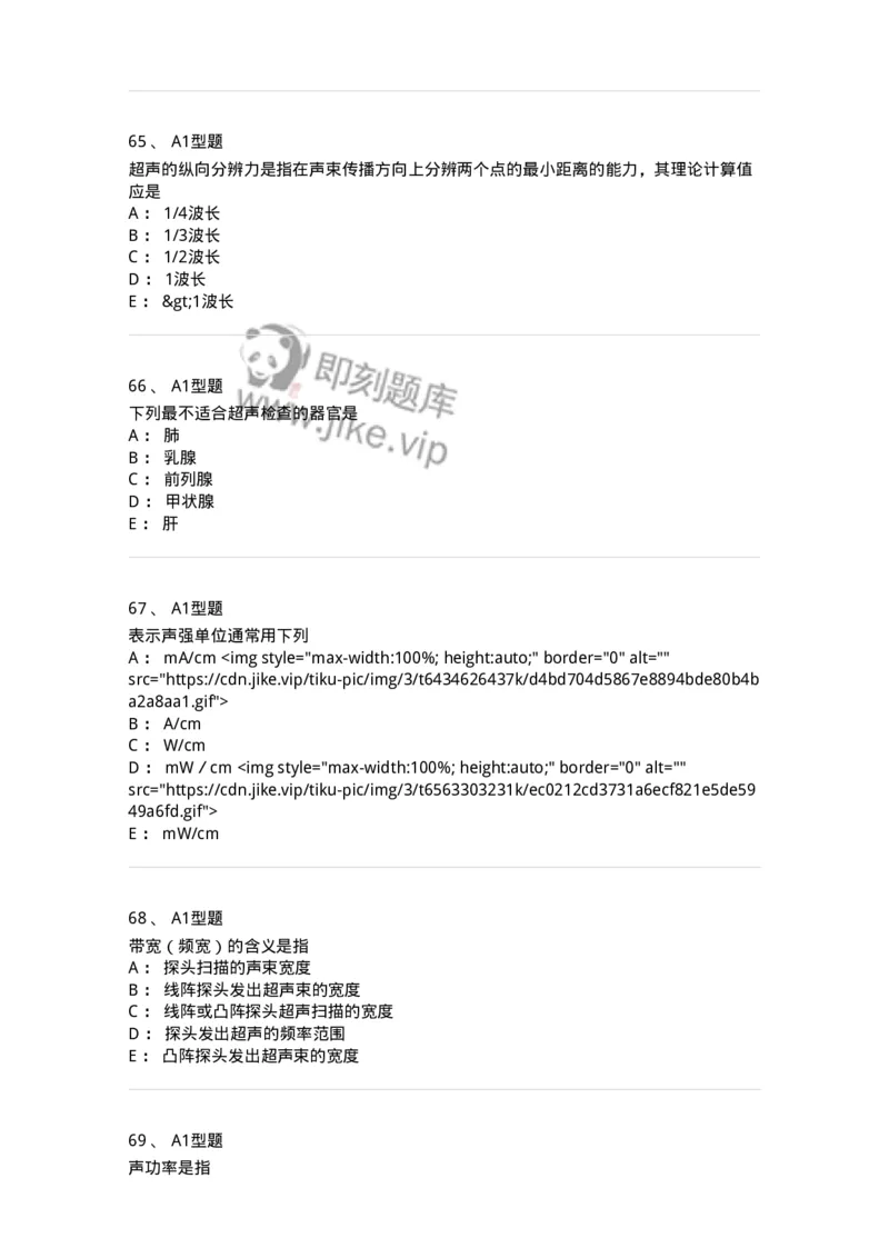 815020-基础知识强化练习-174662_军队文职(1)_01.军队文职真题-专业课_（全）版本一（历年真题+章节练习+模拟题）_医学影像技术(军队文职)_章节练习_纯题目