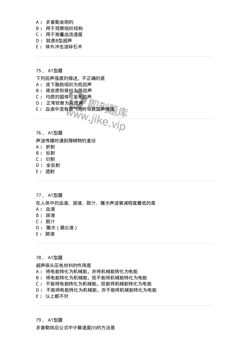 815020-基础知识强化练习-174662_军队文职(1)_01.军队文职真题-专业课_（全）版本一（历年真题+章节练习+模拟题）_医学影像技术(军队文职)_章节练习_纯题目