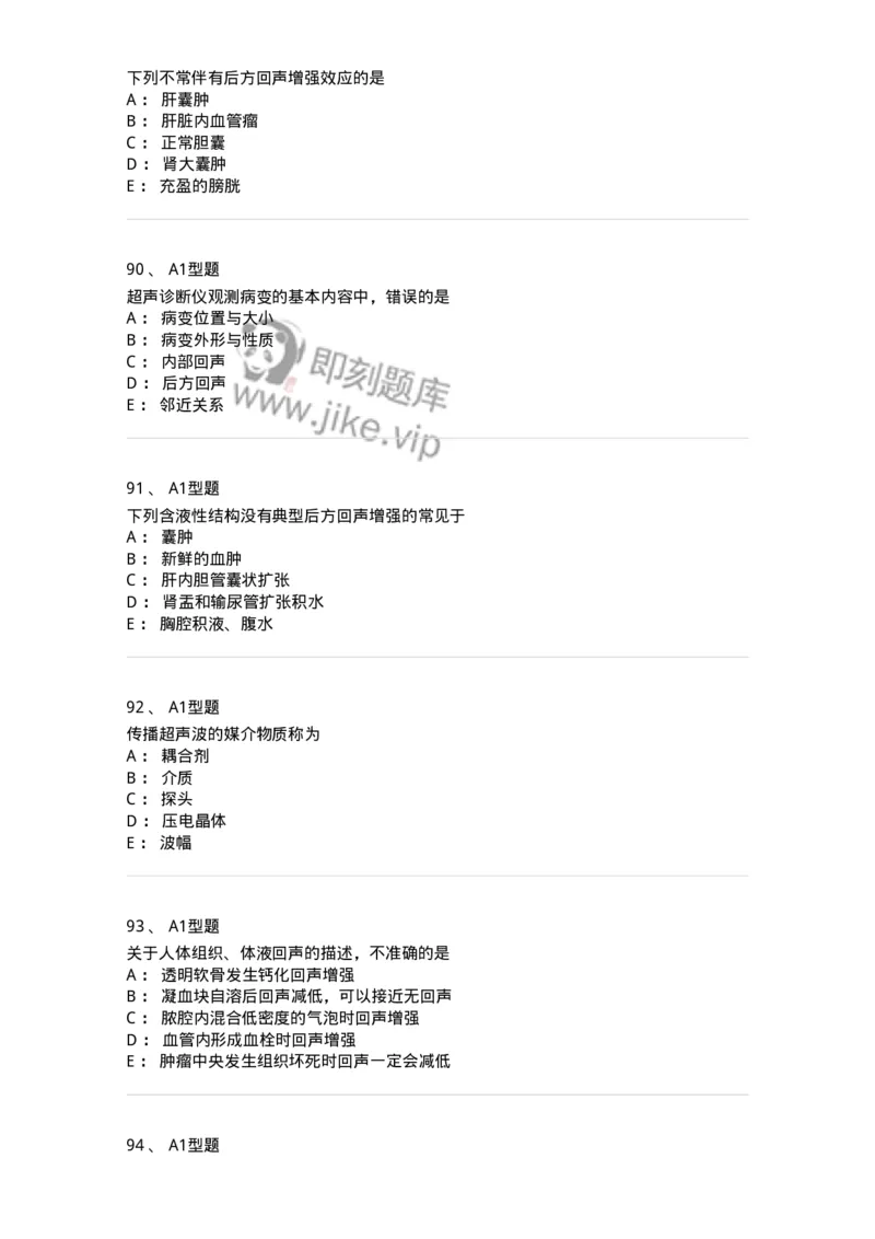 815020-基础知识强化练习-174662_军队文职(1)_01.军队文职真题-专业课_（全）版本一（历年真题+章节练习+模拟题）_医学影像技术(军队文职)_章节练习_纯题目