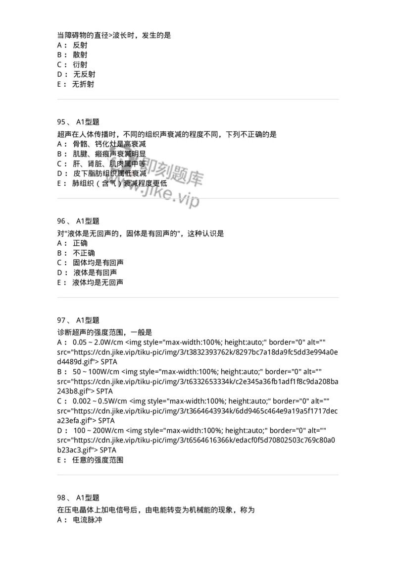 815020-基础知识强化练习-174662_军队文职(1)_01.军队文职真题-专业课_（全）版本一（历年真题+章节练习+模拟题）_医学影像技术(军队文职)_章节练习_纯题目