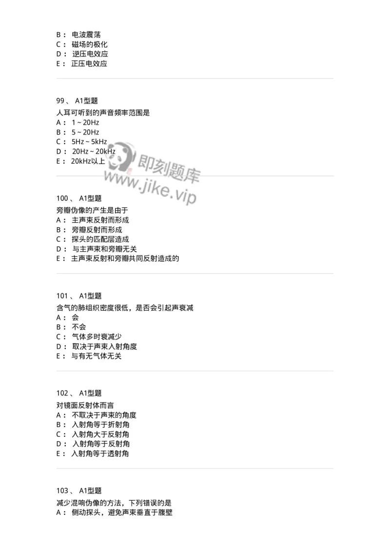 815020-基础知识强化练习-174662_军队文职(1)_01.军队文职真题-专业课_（全）版本一（历年真题+章节练习+模拟题）_医学影像技术(军队文职)_章节练习_纯题目
