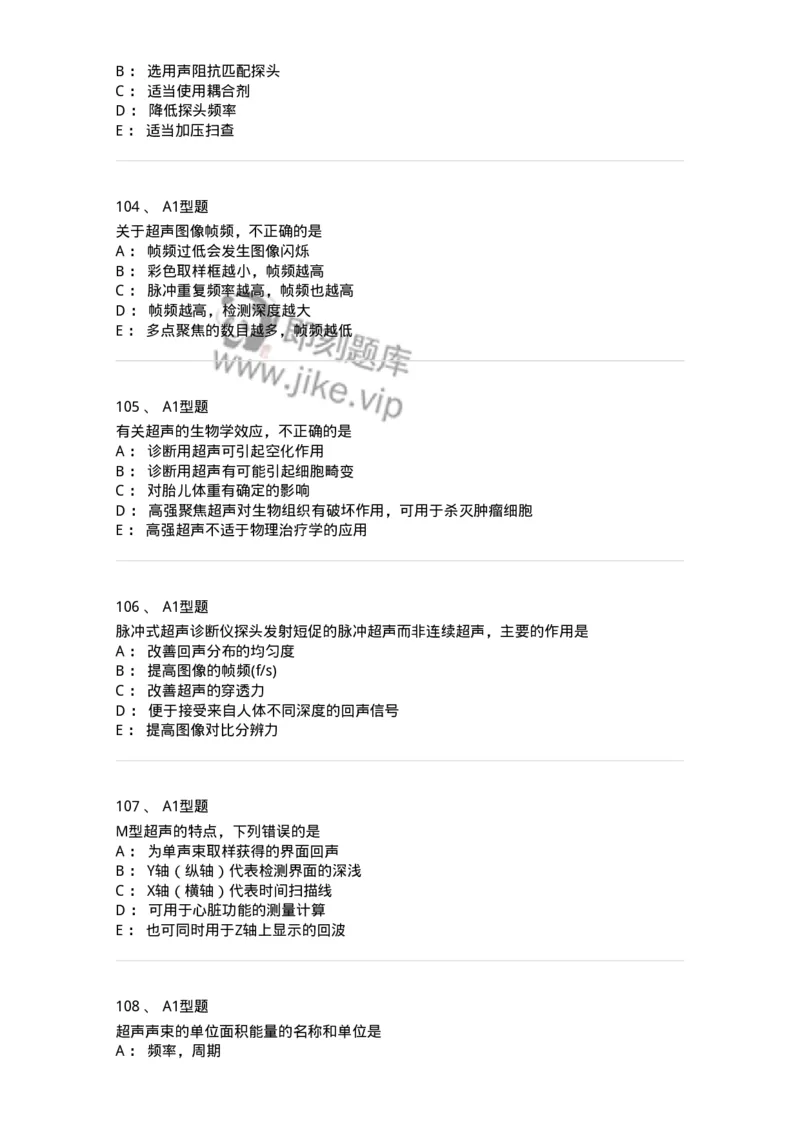 815020-基础知识强化练习-174662_军队文职(1)_01.军队文职真题-专业课_（全）版本一（历年真题+章节练习+模拟题）_医学影像技术(军队文职)_章节练习_纯题目