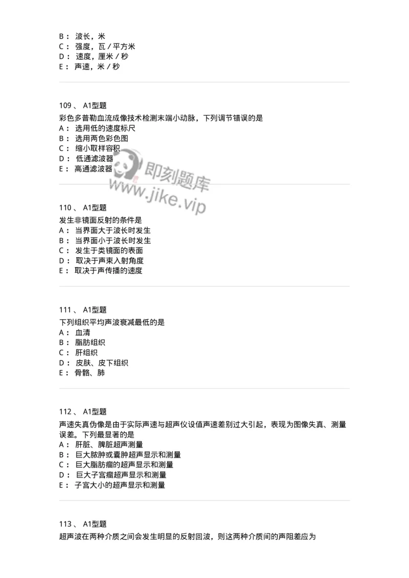 815020-基础知识强化练习-174662_军队文职(1)_01.军队文职真题-专业课_（全）版本一（历年真题+章节练习+模拟题）_医学影像技术(军队文职)_章节练习_纯题目