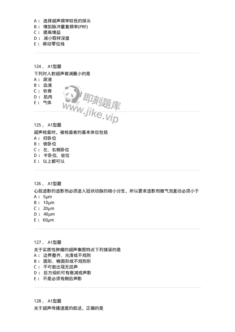 815020-基础知识强化练习-174662_军队文职(1)_01.军队文职真题-专业课_（全）版本一（历年真题+章节练习+模拟题）_医学影像技术(军队文职)_章节练习_纯题目