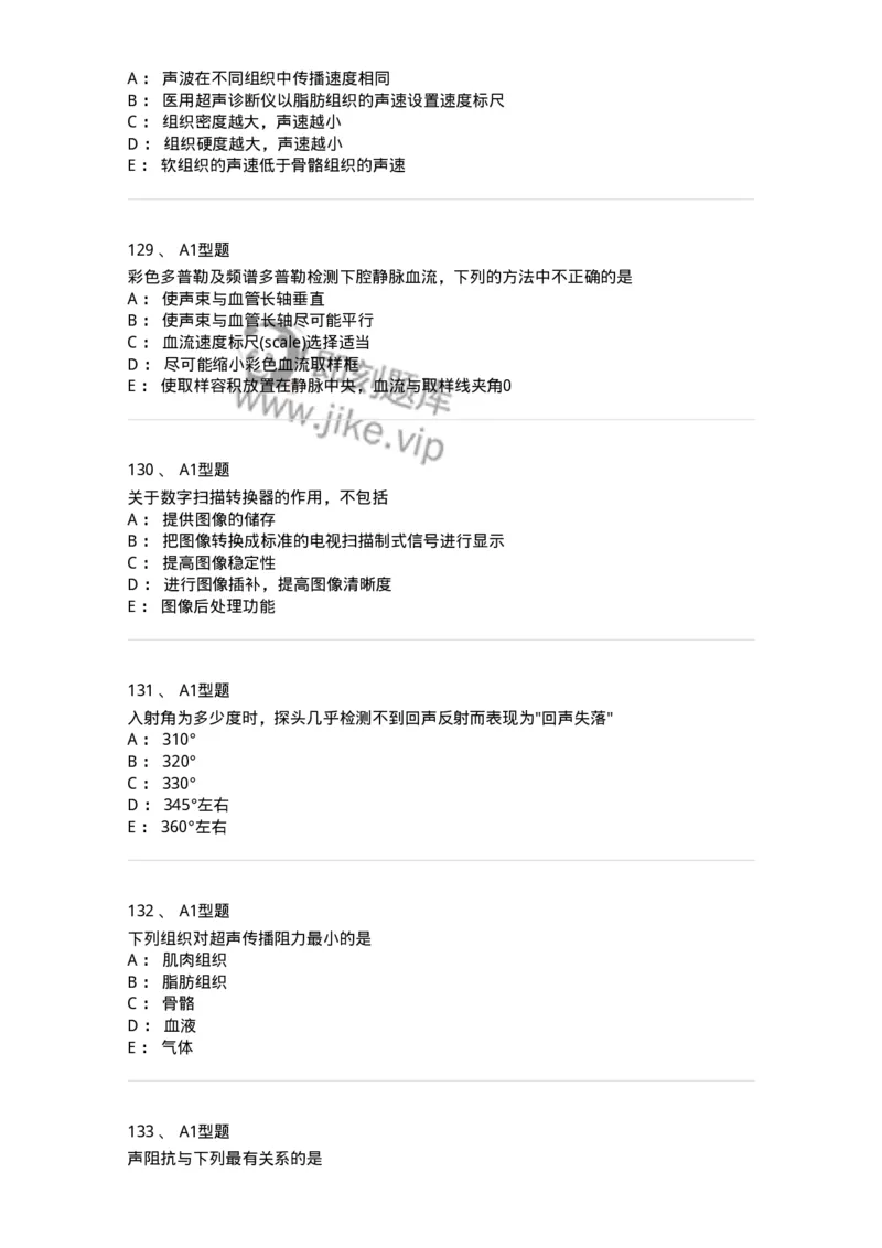 815020-基础知识强化练习-174662_军队文职(1)_01.军队文职真题-专业课_（全）版本一（历年真题+章节练习+模拟题）_医学影像技术(军队文职)_章节练习_纯题目