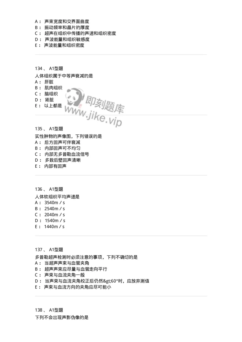 815020-基础知识强化练习-174662_军队文职(1)_01.军队文职真题-专业课_（全）版本一（历年真题+章节练习+模拟题）_医学影像技术(军队文职)_章节练习_纯题目