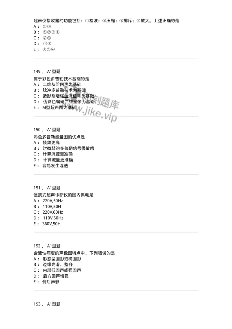 815020-基础知识强化练习-174662_军队文职(1)_01.军队文职真题-专业课_（全）版本一（历年真题+章节练习+模拟题）_医学影像技术(军队文职)_章节练习_纯题目