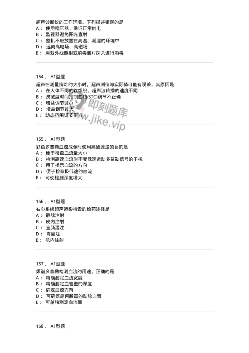 815020-基础知识强化练习-174662_军队文职(1)_01.军队文职真题-专业课_（全）版本一（历年真题+章节练习+模拟题）_医学影像技术(军队文职)_章节练习_纯题目