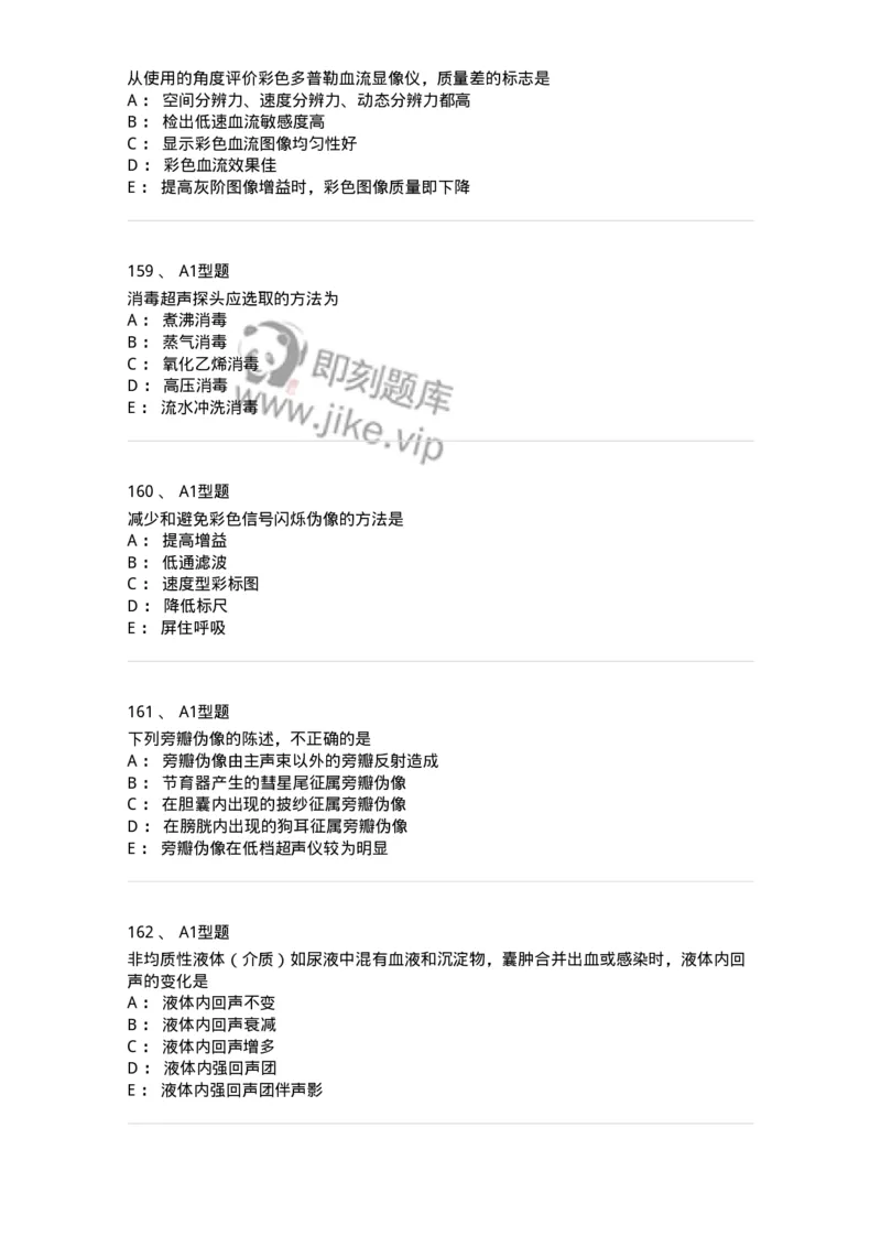 815020-基础知识强化练习-174662_军队文职(1)_01.军队文职真题-专业课_（全）版本一（历年真题+章节练习+模拟题）_医学影像技术(军队文职)_章节练习_纯题目