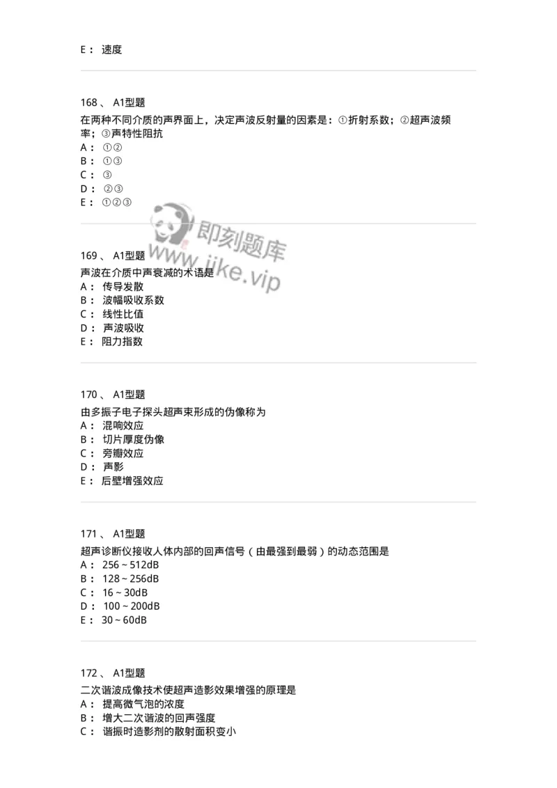 815020-基础知识强化练习-174662_军队文职(1)_01.军队文职真题-专业课_（全）版本一（历年真题+章节练习+模拟题）_医学影像技术(军队文职)_章节练习_纯题目