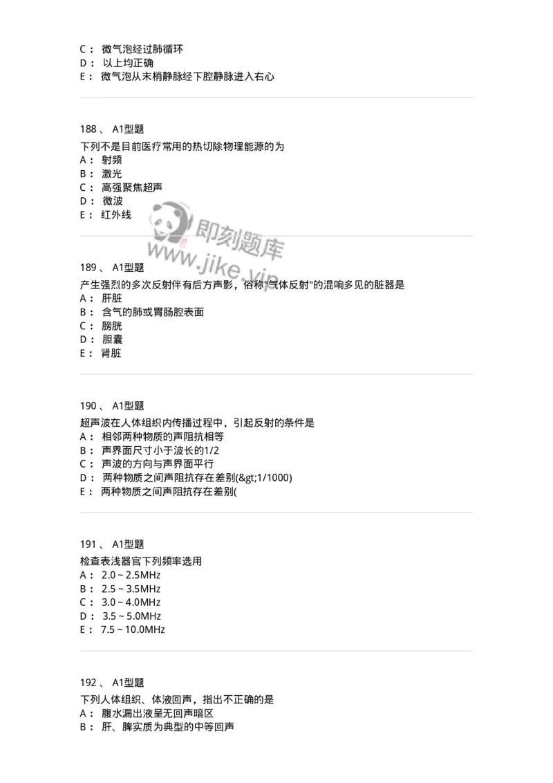 815020-基础知识强化练习-174662_军队文职(1)_01.军队文职真题-专业课_（全）版本一（历年真题+章节练习+模拟题）_医学影像技术(军队文职)_章节练习_纯题目