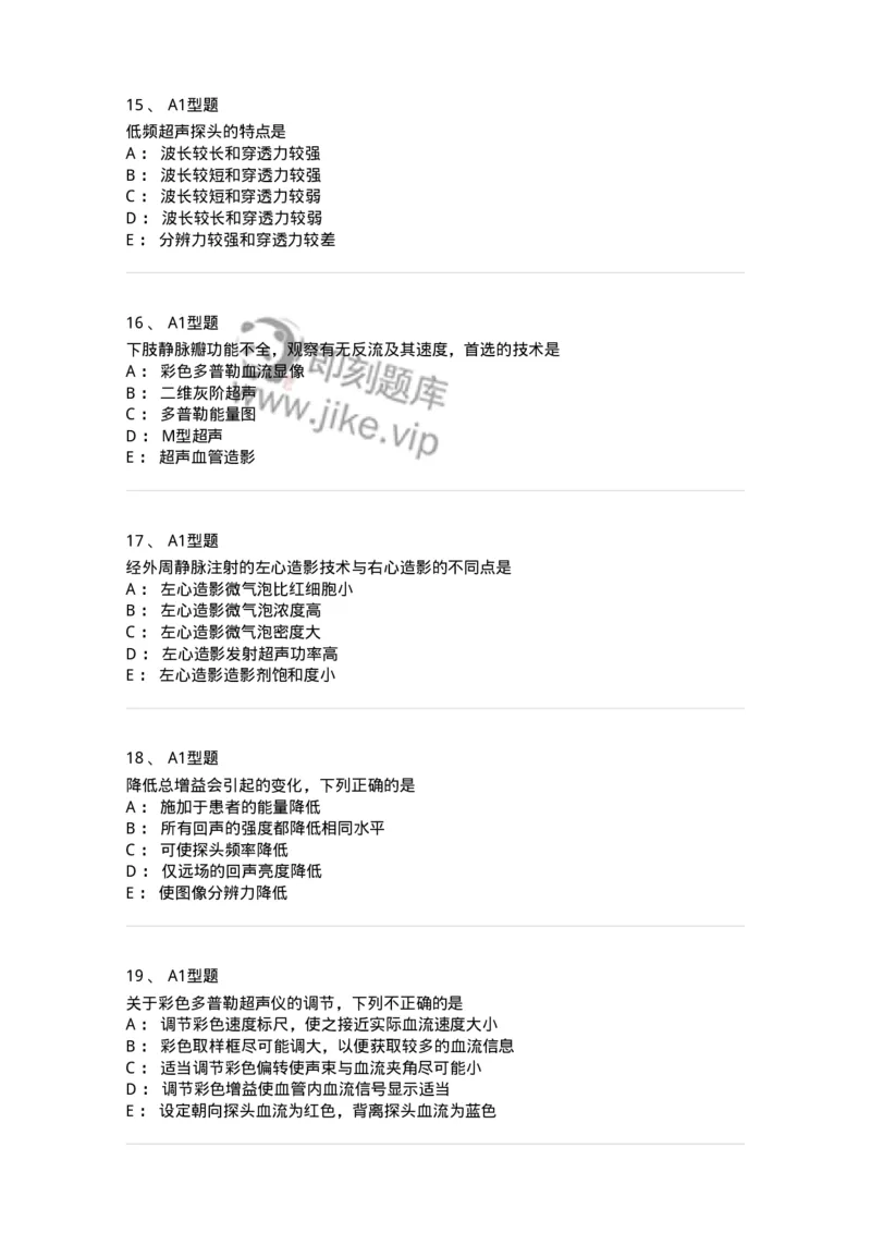 815020-基础知识强化练习-174662_军队文职(1)_01.军队文职真题-专业课_（全）版本一（历年真题+章节练习+模拟题）_医学影像技术(军队文职)_章节练习_纯题目