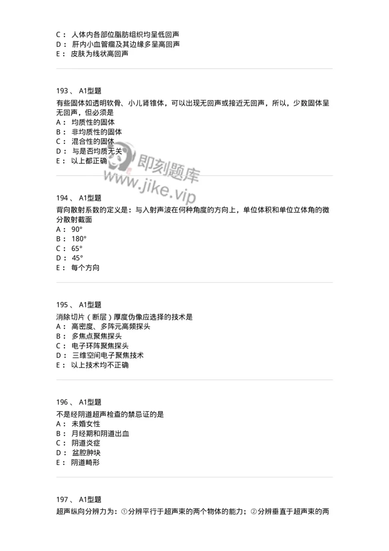 815020-基础知识强化练习-174662_军队文职(1)_01.军队文职真题-专业课_（全）版本一（历年真题+章节练习+模拟题）_医学影像技术(军队文职)_章节练习_纯题目