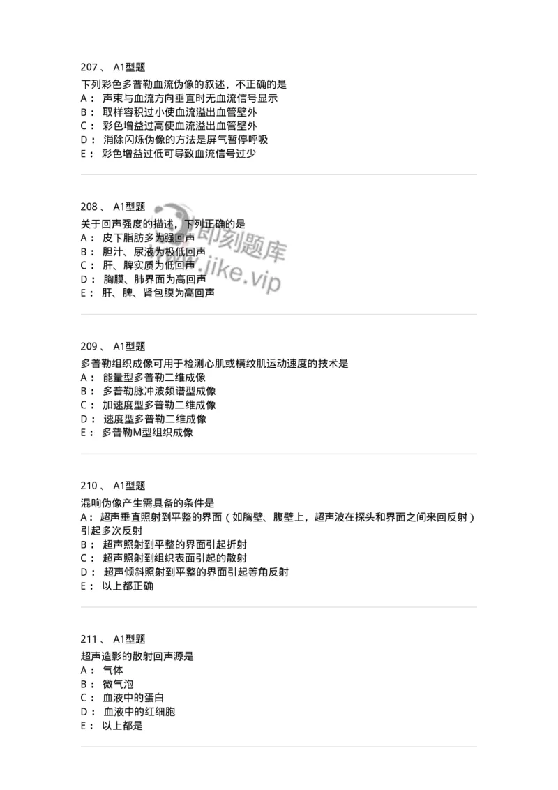 815020-基础知识强化练习-174662_军队文职(1)_01.军队文职真题-专业课_（全）版本一（历年真题+章节练习+模拟题）_医学影像技术(军队文职)_章节练习_纯题目