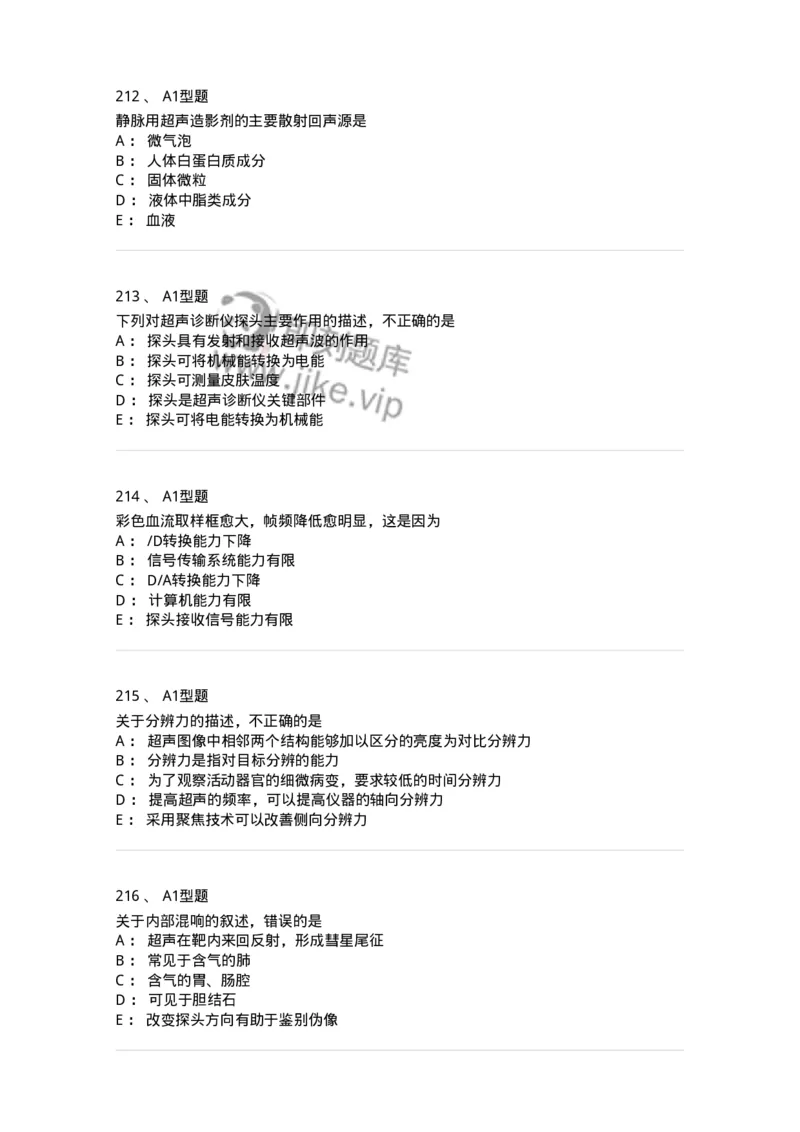 815020-基础知识强化练习-174662_军队文职(1)_01.军队文职真题-专业课_（全）版本一（历年真题+章节练习+模拟题）_医学影像技术(军队文职)_章节练习_纯题目