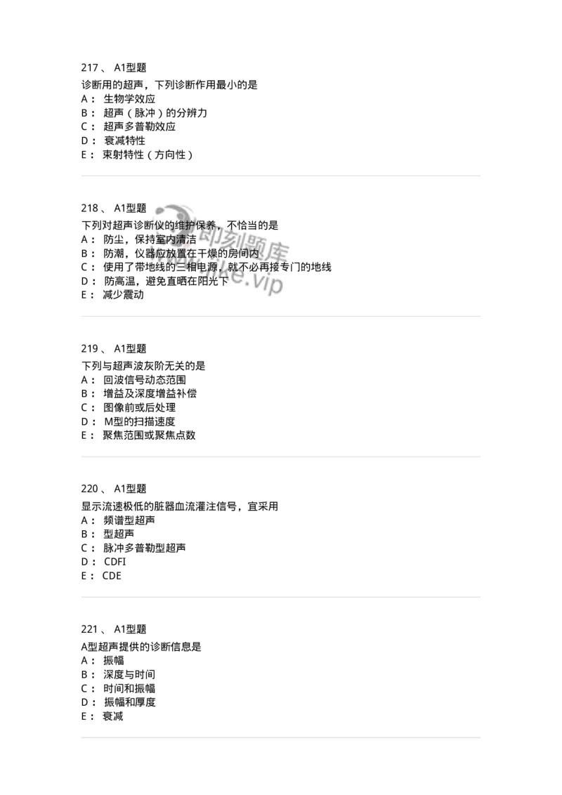 815020-基础知识强化练习-174662_军队文职(1)_01.军队文职真题-专业课_（全）版本一（历年真题+章节练习+模拟题）_医学影像技术(军队文职)_章节练习_纯题目