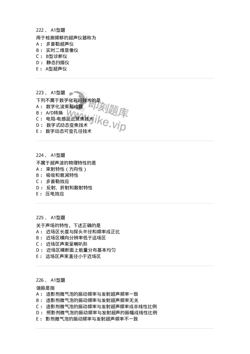 815020-基础知识强化练习-174662_军队文职(1)_01.军队文职真题-专业课_（全）版本一（历年真题+章节练习+模拟题）_医学影像技术(军队文职)_章节练习_纯题目