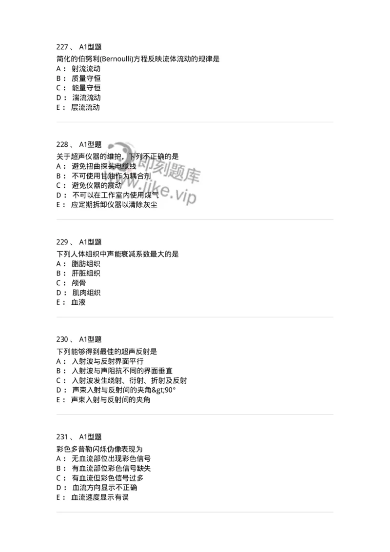 815020-基础知识强化练习-174662_军队文职(1)_01.军队文职真题-专业课_（全）版本一（历年真题+章节练习+模拟题）_医学影像技术(军队文职)_章节练习_纯题目