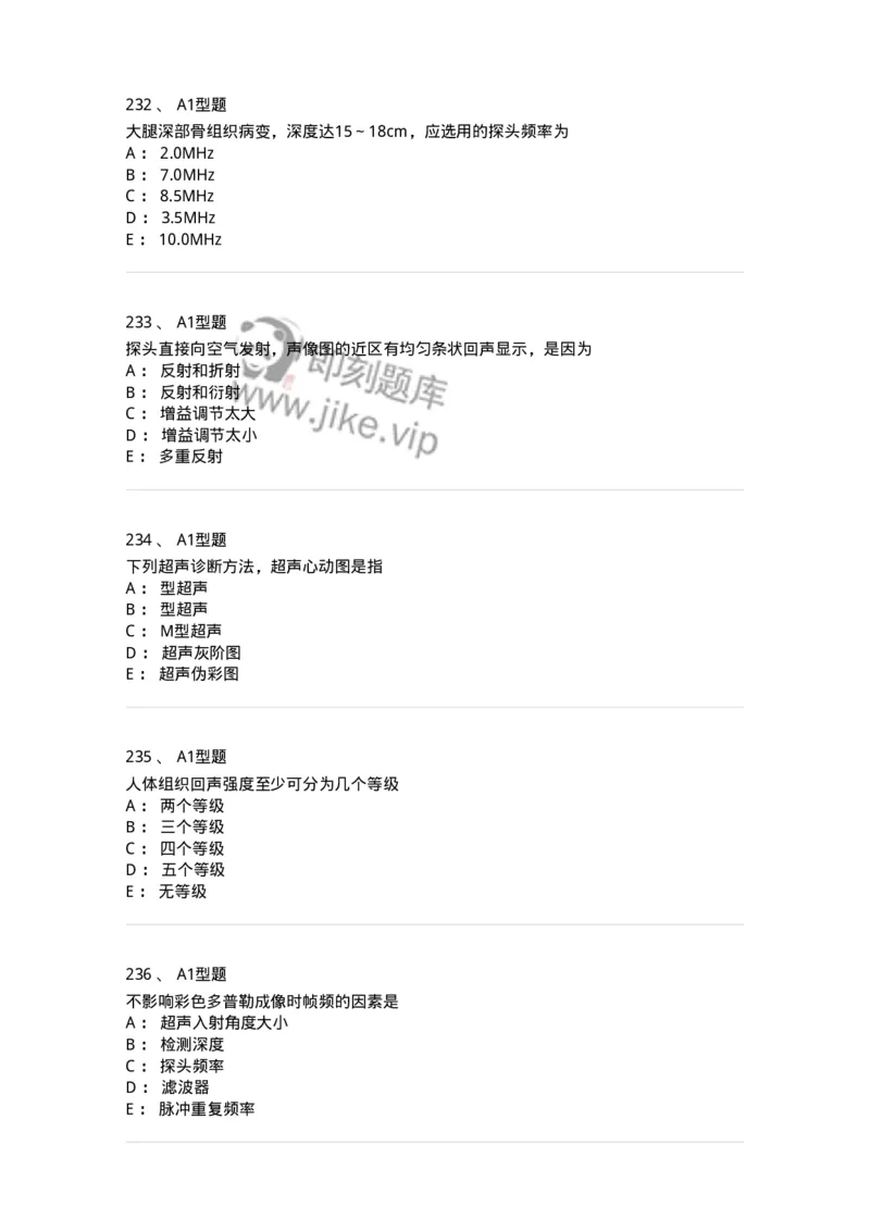 815020-基础知识强化练习-174662_军队文职(1)_01.军队文职真题-专业课_（全）版本一（历年真题+章节练习+模拟题）_医学影像技术(军队文职)_章节练习_纯题目