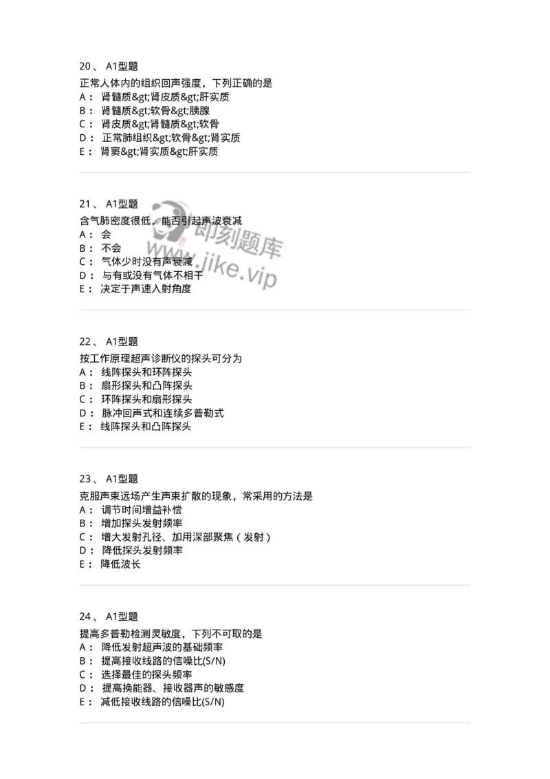 815020-基础知识强化练习-174662_军队文职(1)_01.军队文职真题-专业课_（全）版本一（历年真题+章节练习+模拟题）_医学影像技术(军队文职)_章节练习_纯题目