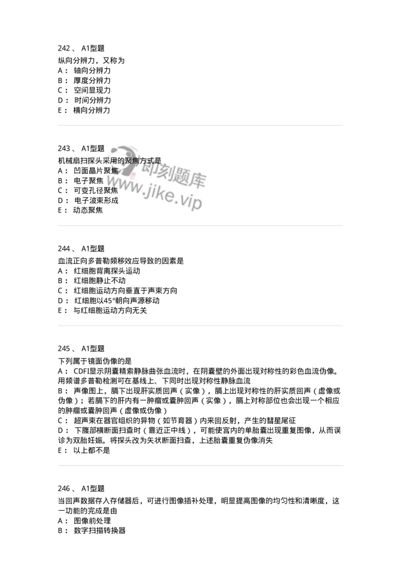 815020-基础知识强化练习-174662_军队文职(1)_01.军队文职真题-专业课_（全）版本一（历年真题+章节练习+模拟题）_医学影像技术(军队文职)_章节练习_纯题目