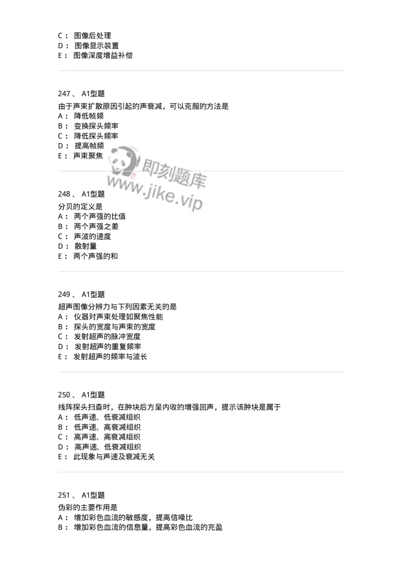 815020-基础知识强化练习-174662_军队文职(1)_01.军队文职真题-专业课_（全）版本一（历年真题+章节练习+模拟题）_医学影像技术(军队文职)_章节练习_纯题目