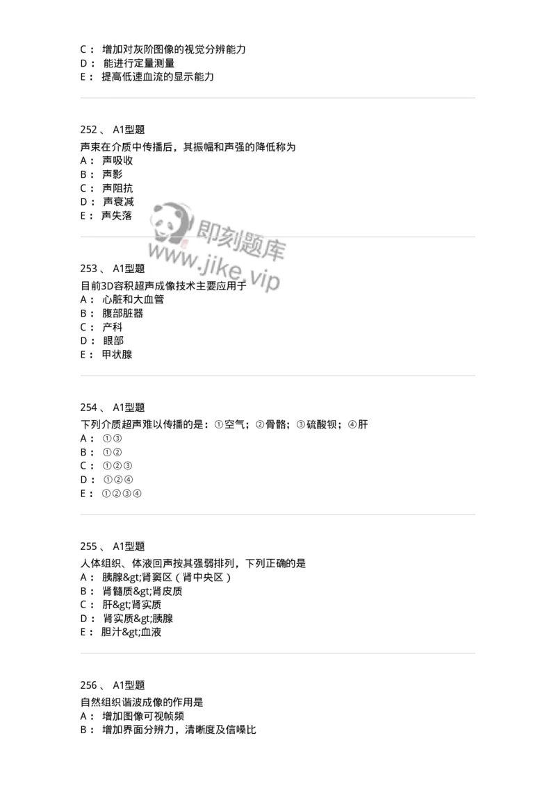 815020-基础知识强化练习-174662_军队文职(1)_01.军队文职真题-专业课_（全）版本一（历年真题+章节练习+模拟题）_医学影像技术(军队文职)_章节练习_纯题目