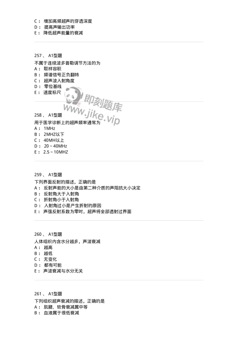 815020-基础知识强化练习-174662_军队文职(1)_01.军队文职真题-专业课_（全）版本一（历年真题+章节练习+模拟题）_医学影像技术(军队文职)_章节练习_纯题目