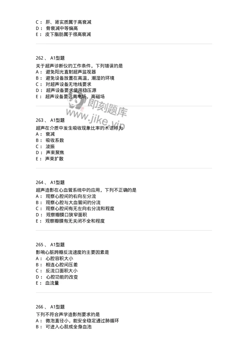 815020-基础知识强化练习-174662_军队文职(1)_01.军队文职真题-专业课_（全）版本一（历年真题+章节练习+模拟题）_医学影像技术(军队文职)_章节练习_纯题目