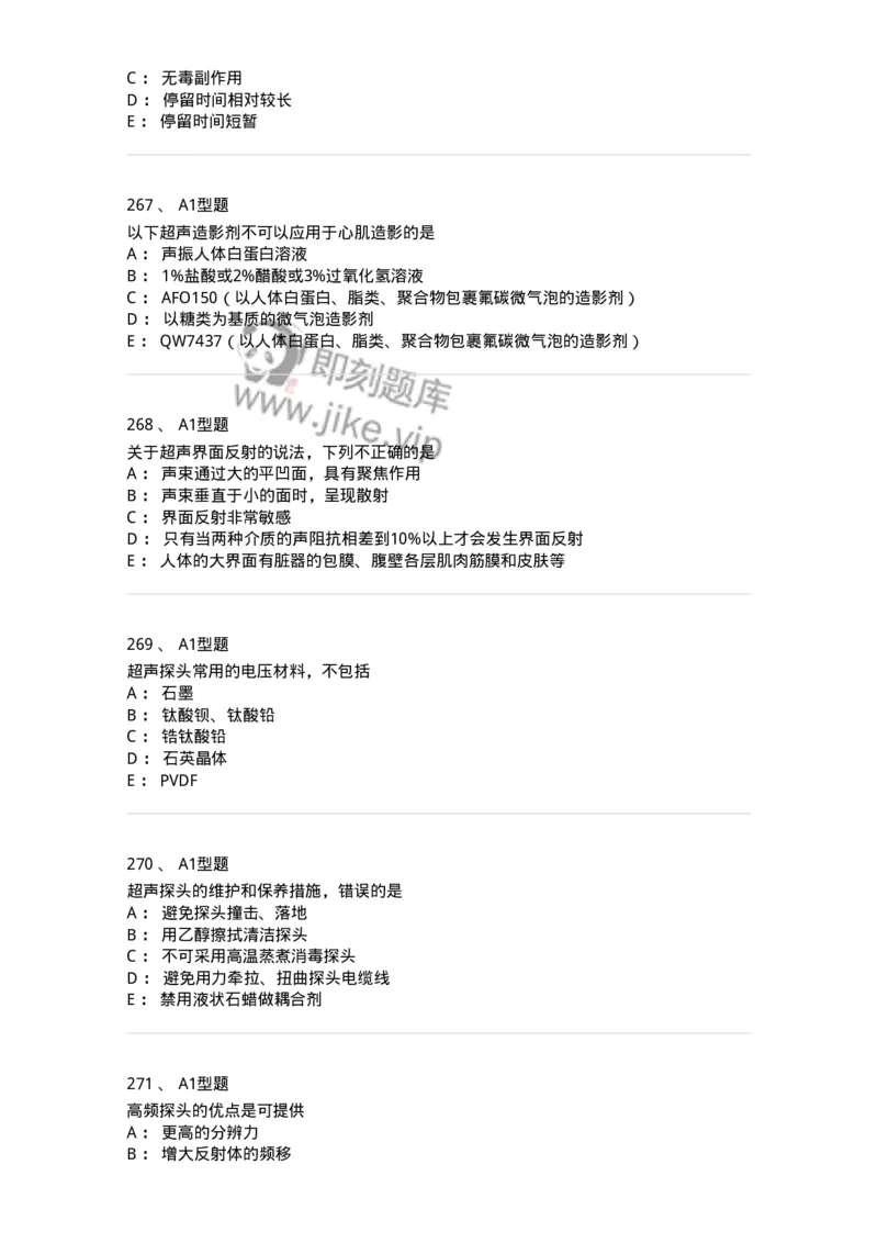 815020-基础知识强化练习-174662_军队文职(1)_01.军队文职真题-专业课_（全）版本一（历年真题+章节练习+模拟题）_医学影像技术(军队文职)_章节练习_纯题目