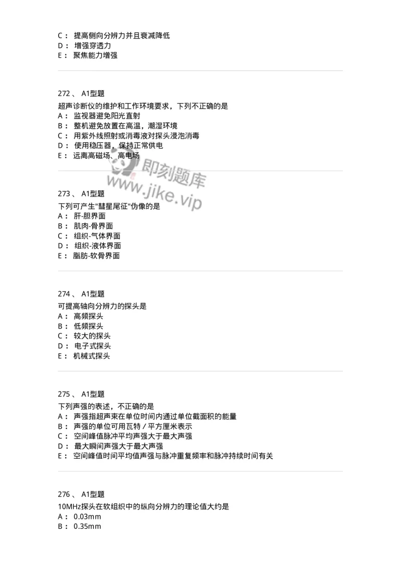 815020-基础知识强化练习-174662_军队文职(1)_01.军队文职真题-专业课_（全）版本一（历年真题+章节练习+模拟题）_医学影像技术(军队文职)_章节练习_纯题目