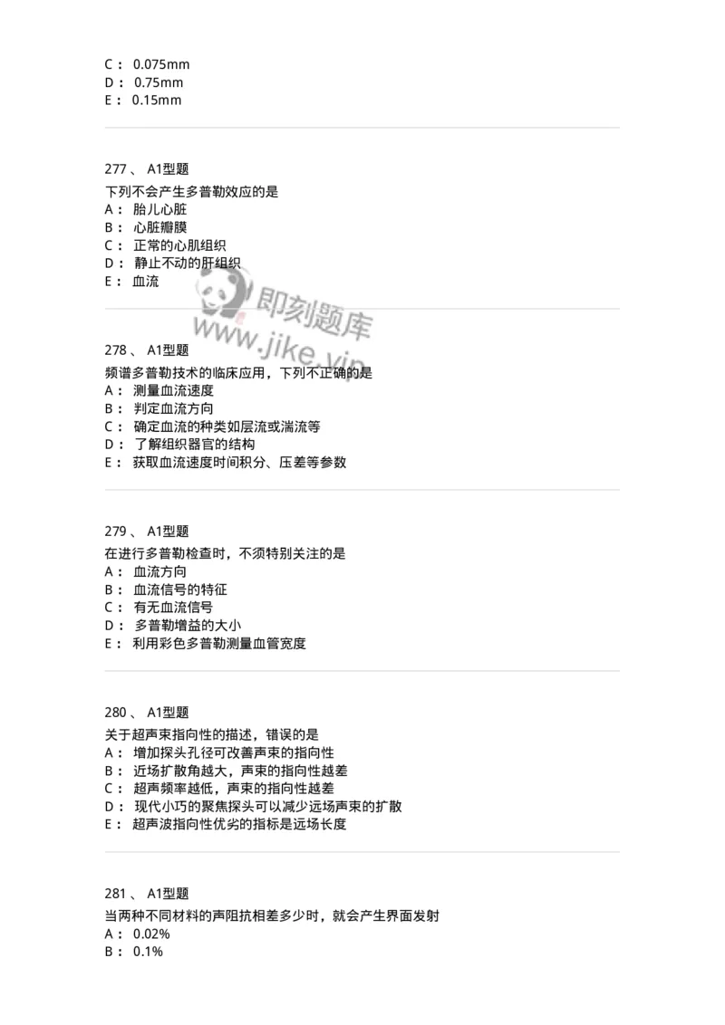 815020-基础知识强化练习-174662_军队文职(1)_01.军队文职真题-专业课_（全）版本一（历年真题+章节练习+模拟题）_医学影像技术(军队文职)_章节练习_纯题目