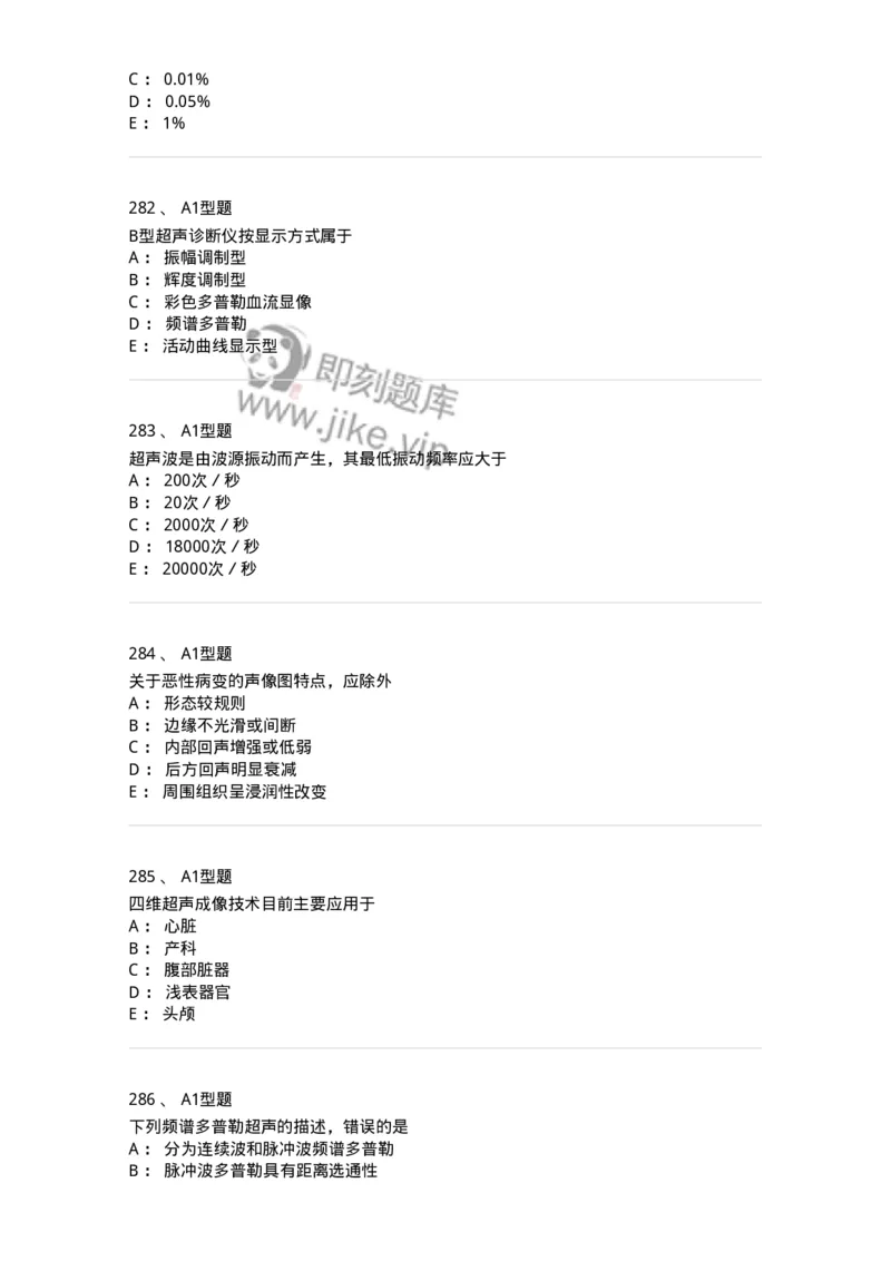 815020-基础知识强化练习-174662_军队文职(1)_01.军队文职真题-专业课_（全）版本一（历年真题+章节练习+模拟题）_医学影像技术(军队文职)_章节练习_纯题目