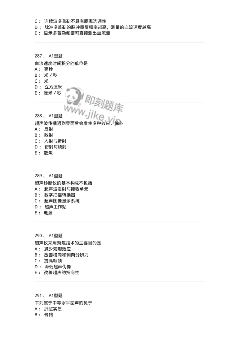 815020-基础知识强化练习-174662_军队文职(1)_01.军队文职真题-专业课_（全）版本一（历年真题+章节练习+模拟题）_医学影像技术(军队文职)_章节练习_纯题目