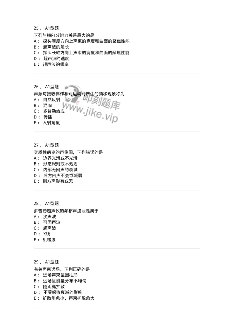 815020-基础知识强化练习-174662_军队文职(1)_01.军队文职真题-专业课_（全）版本一（历年真题+章节练习+模拟题）_医学影像技术(军队文职)_章节练习_纯题目